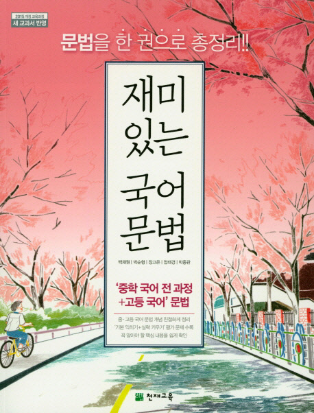 (사진=천재교과서 제공)